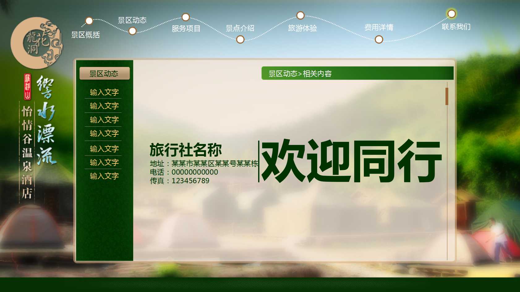 我的家乡ppt模板