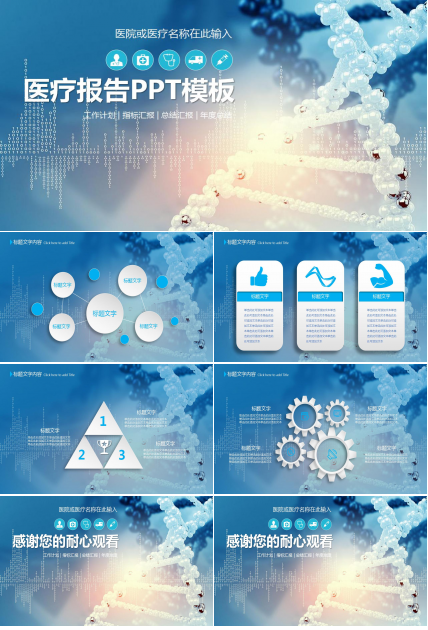 医院专用PPT幻灯片模板下载