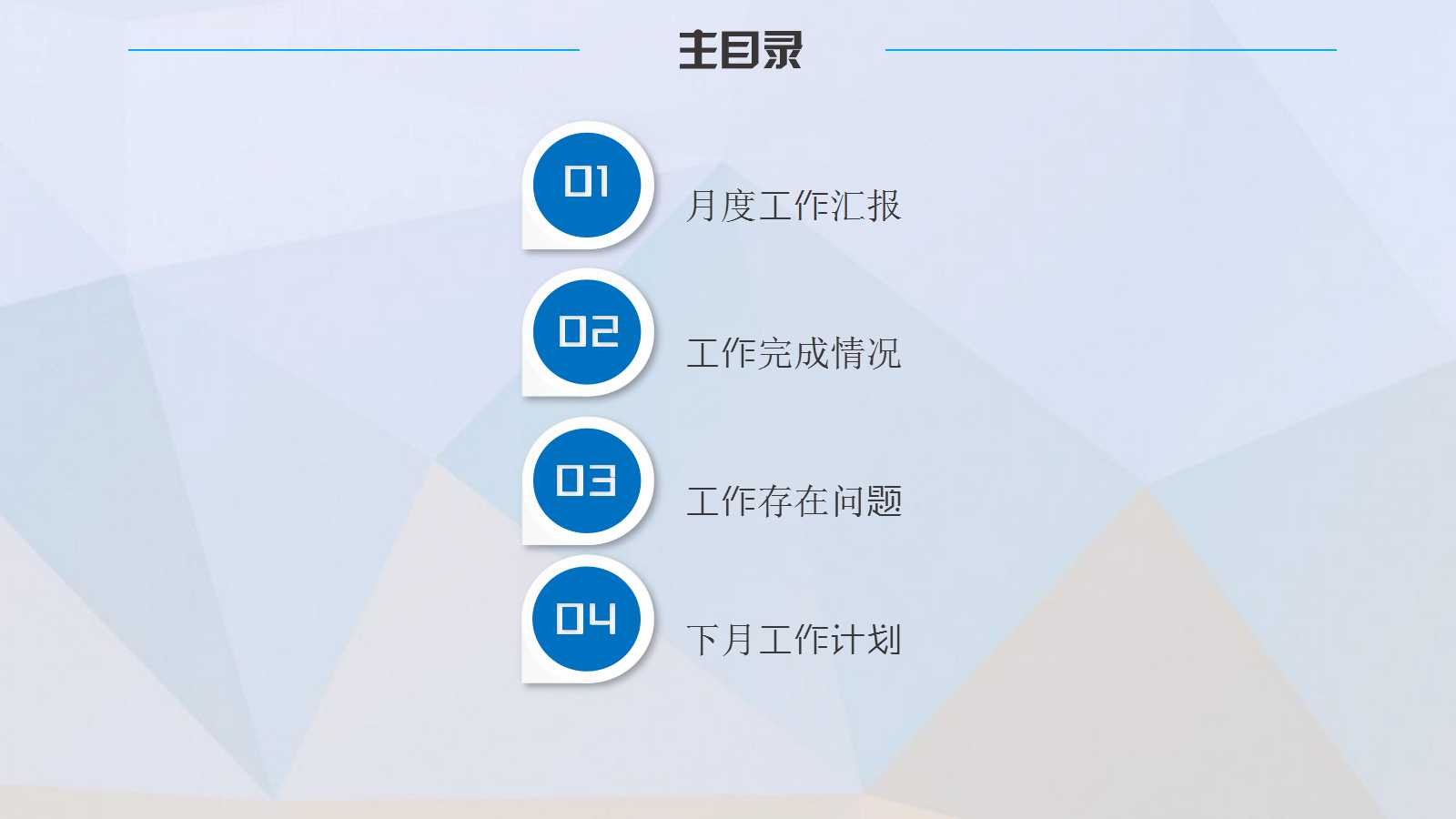 简约蓝色商务月工作汇报ppt模板