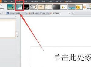 wps版PPT怎么设置纸张大小