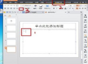 WPS PPT幻灯片怎么插入动作按钮