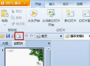 WPS如何打印多页PPT幻灯片到一张纸上