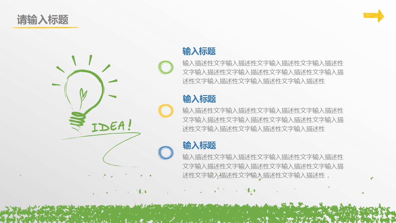 清新简约教师公开课ppt模板