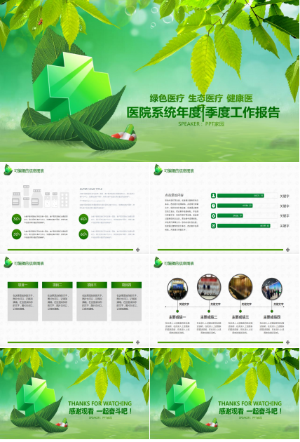 PPT医疗模板免费下载