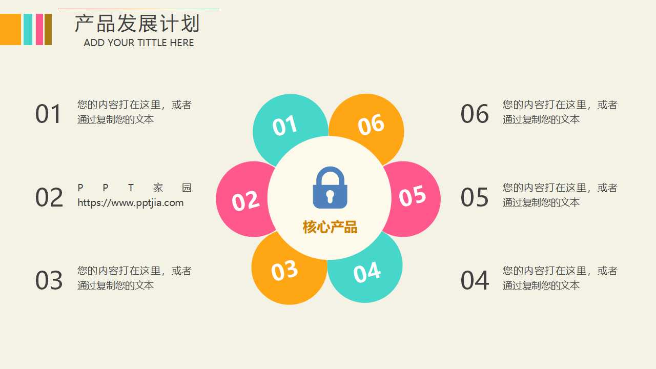 精美彩色商业创业计划书ppt模板