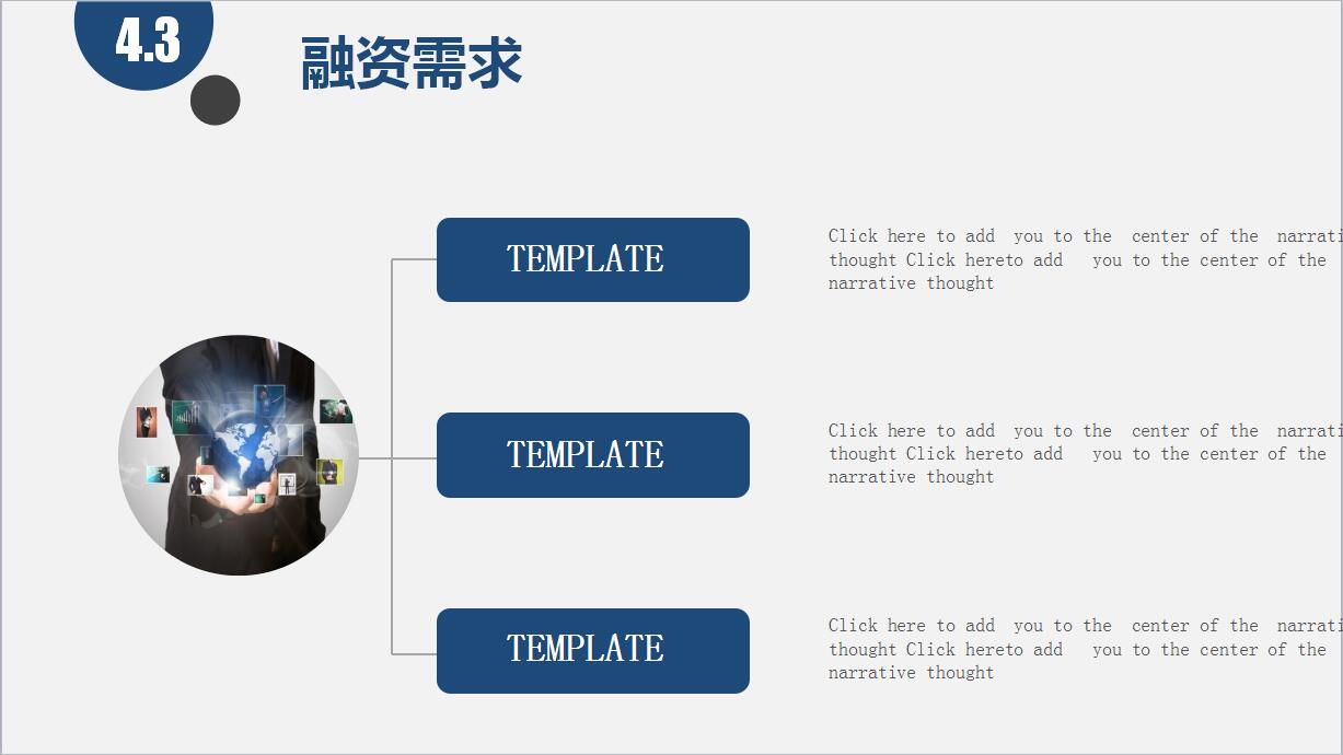 蓝色商务金融投资策划书ppt模板