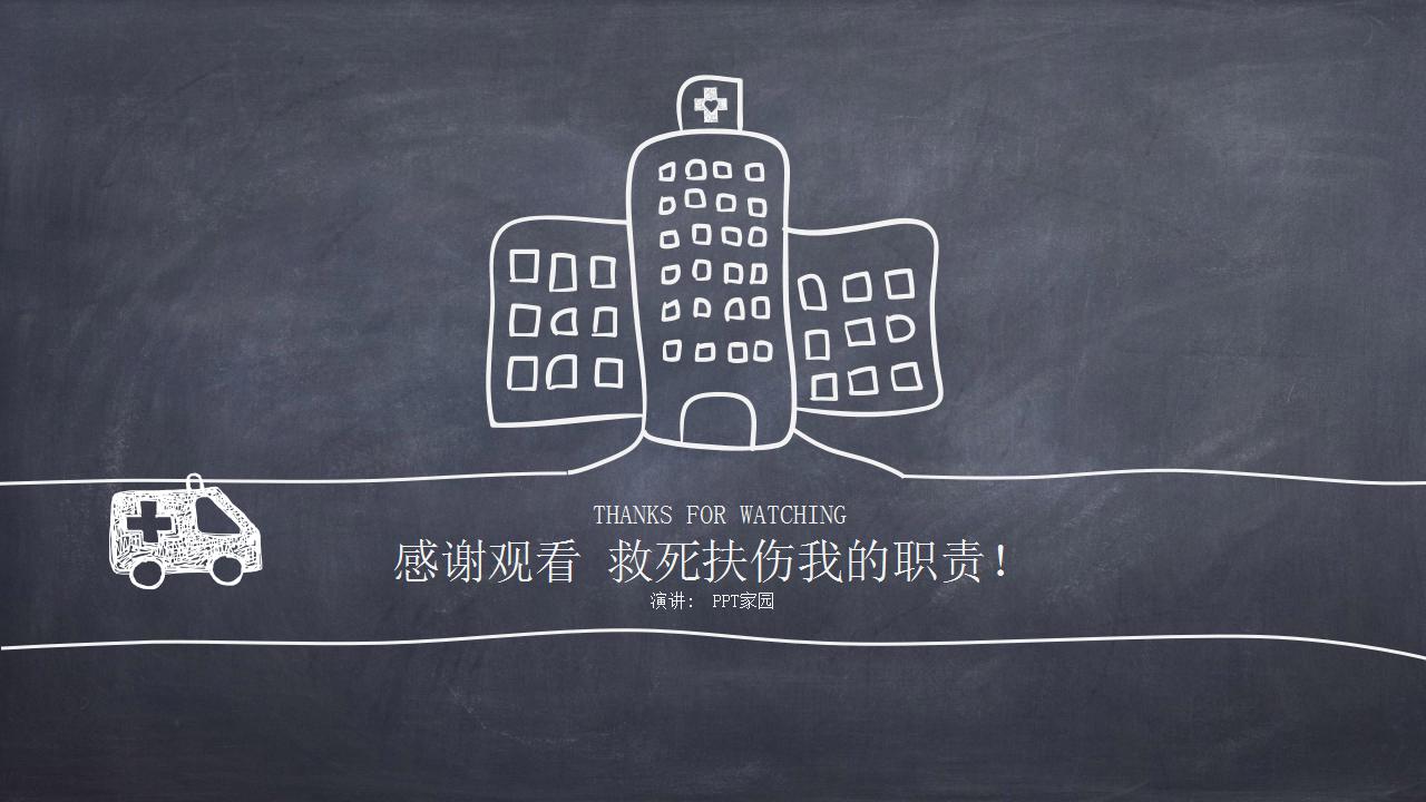 医疗幻灯片模板(PPT版)