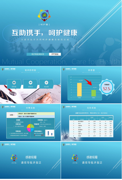 适用医院的幻灯片模板