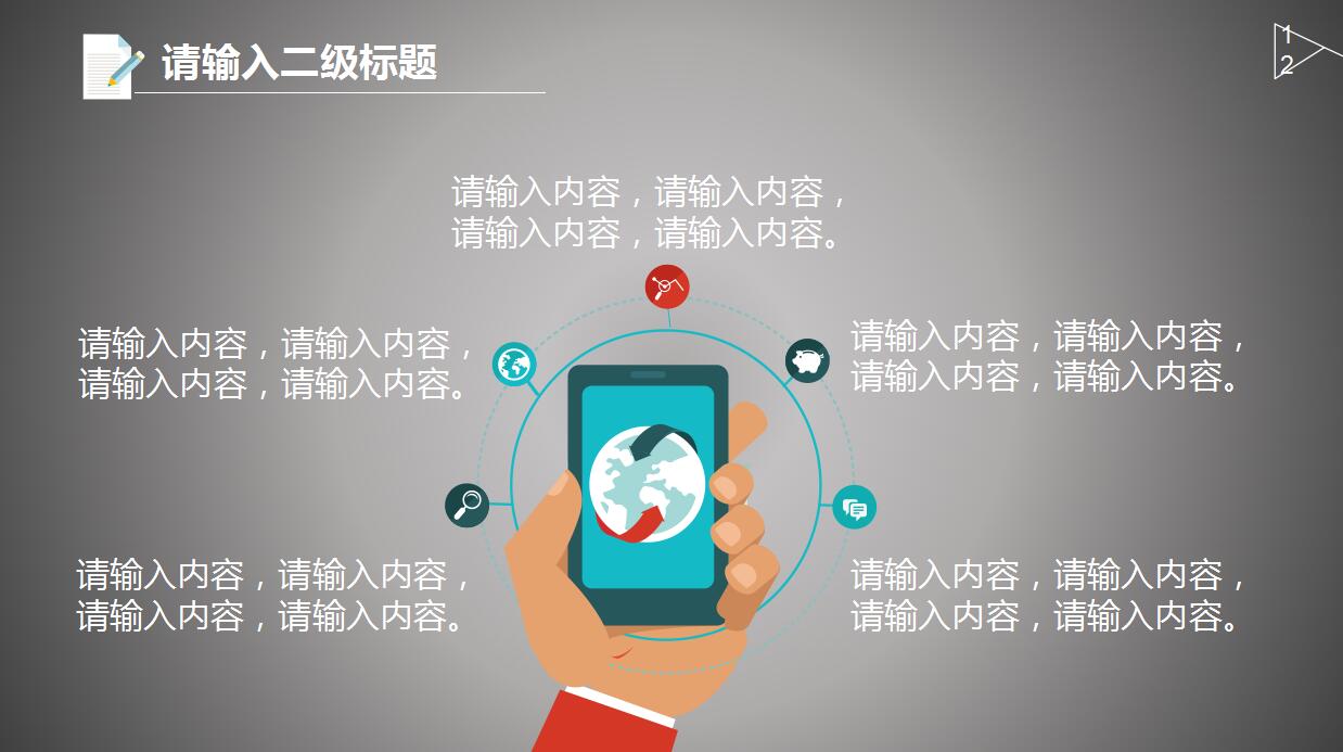 扁平化卡通工作汇报ppt模板