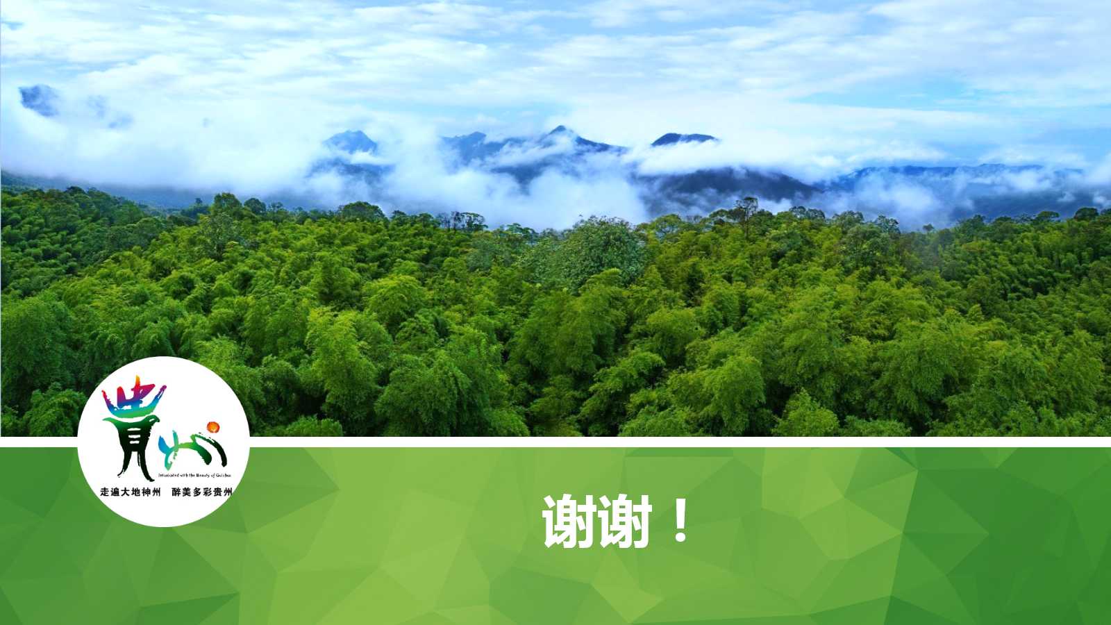 最美家乡ppt模板