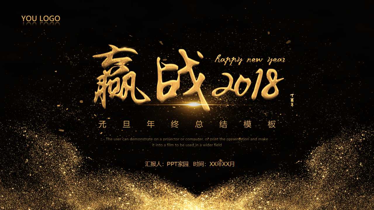 大气简洁元旦年终总结ppt模板