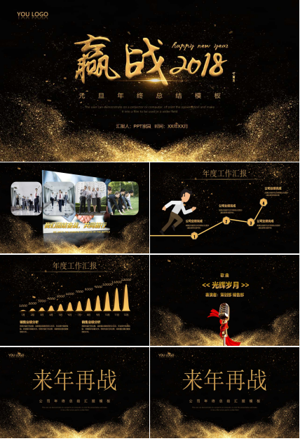 大气简洁元旦年终总结ppt模板