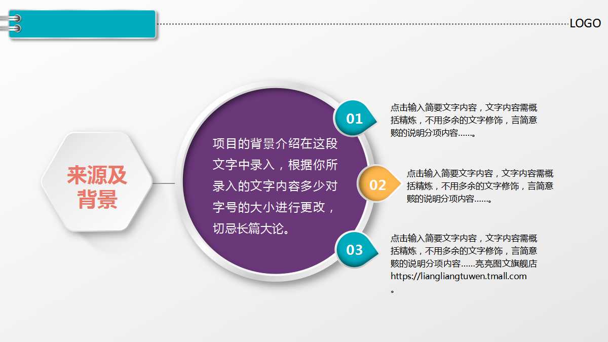 创意齿轮创业计划书ppt模板