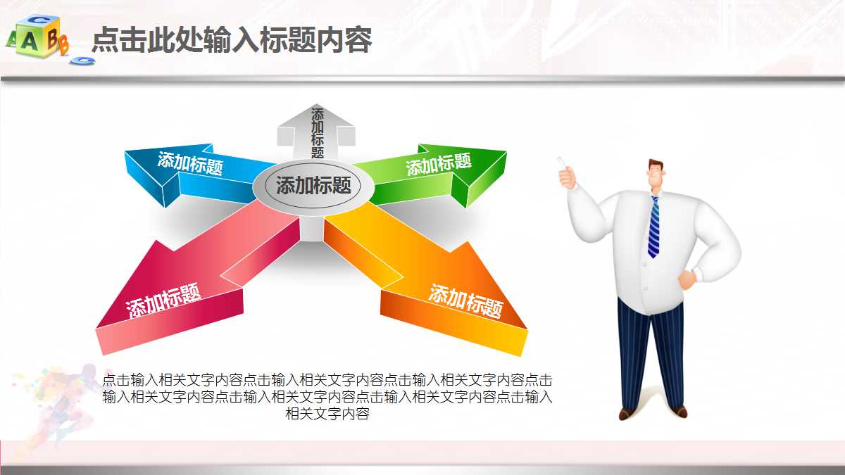 创意水彩个人工作汇报ppt模板