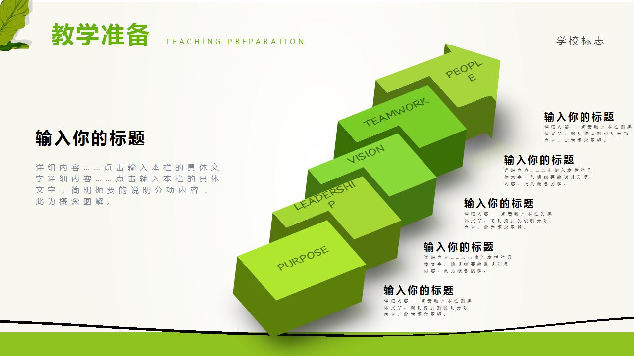 简洁黑板风教育说课ppt模板