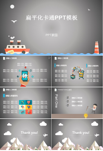 扁平化卡通工作汇报ppt模板