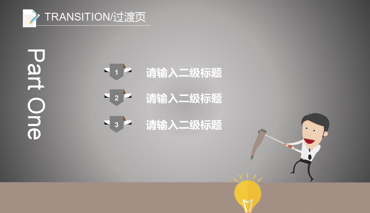 扁平化卡通工作汇报ppt模板