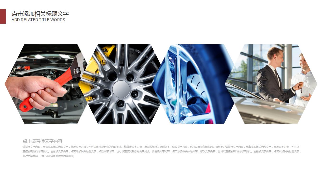 汽车主题ppt模板