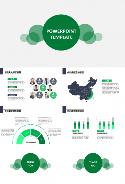 清爽简洁商业计划书ppt模板