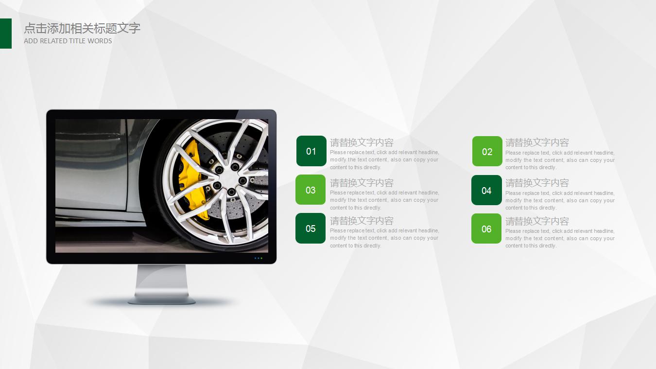 汽车类ppt模板_简洁大气