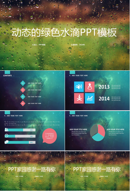 动态的绿色水滴PPT模板
