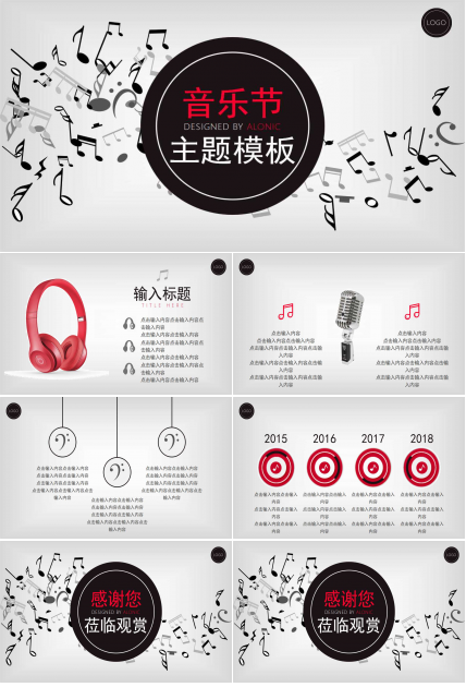 精美简洁音乐节ppt模板