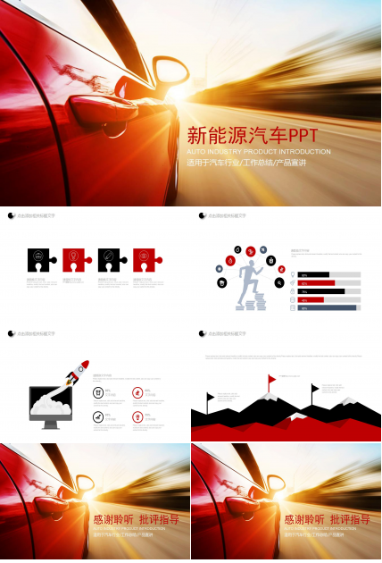 新能源汽车ppt模板