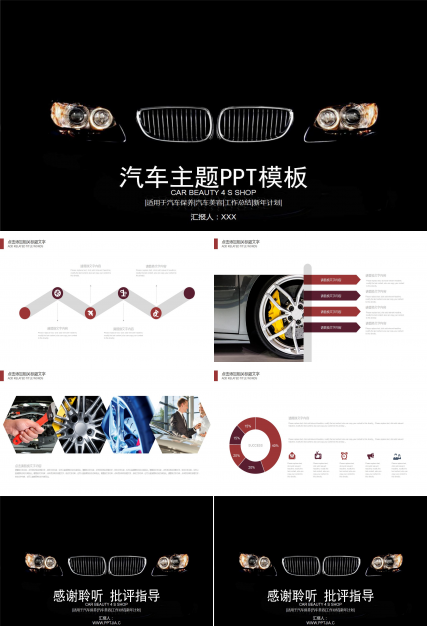 汽车主题ppt模板