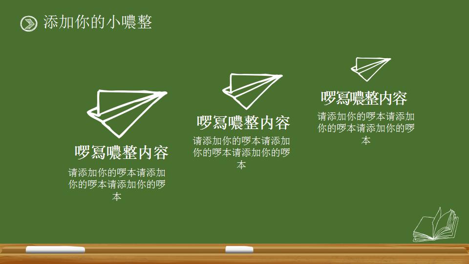 开学第一课ppt模板
