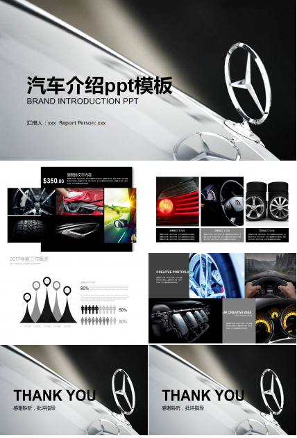 汽车介绍ppt模板