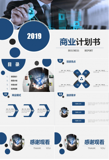 蓝色商务金融投资策划书ppt模板