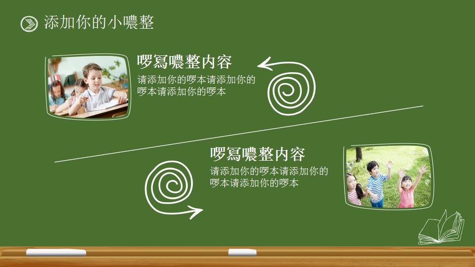 开学第一课ppt模板