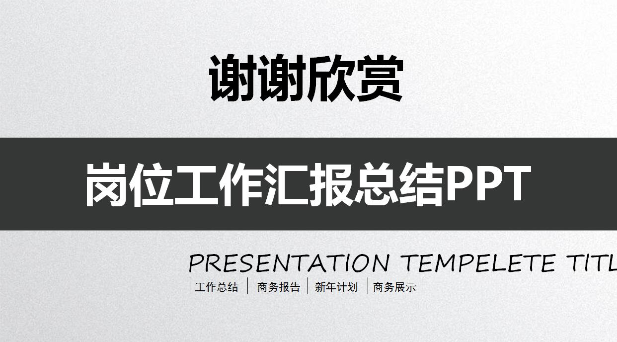 简约商务年度工作汇报ppt模板