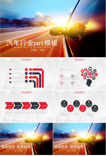 汽车行业ppt模板