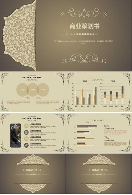 金色大气商业计划书ppt模板