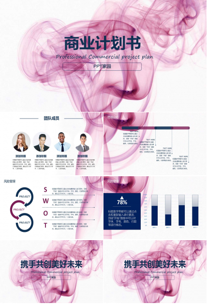 时尚唯美商业计划书ppt模板