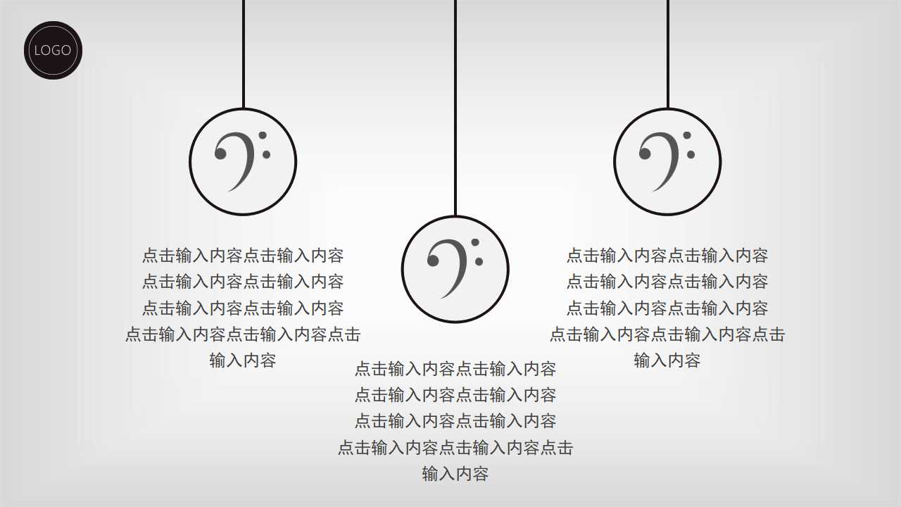 精美简洁音乐节ppt模板