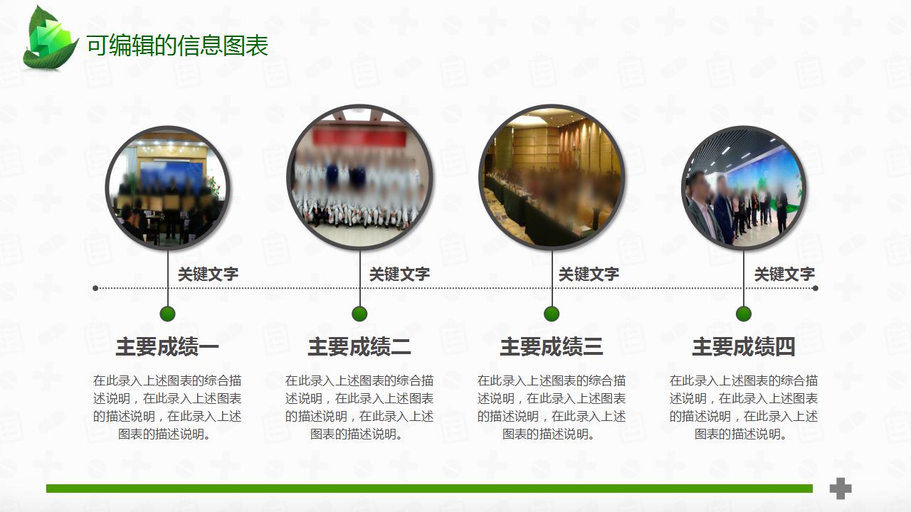 PPT医疗模板免费下载