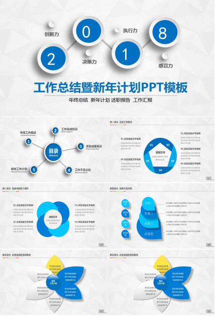 创意微立体工作总结暨新年计划ppt模板