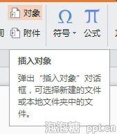 在WPS演示文稿(PPT)中插入一个图表的方法 在WPS演示文稿(PPT)中插入一个图表的方法