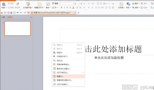 WPS幻灯片底色怎么设置 WPS演示PPT背景修改教程