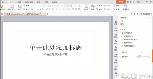 WPS幻灯片底色怎么设置 WPS演示PPT背景修改教程
