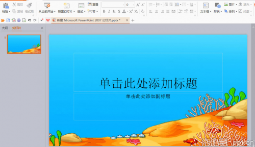 WPS幻灯片底色怎么设置 WPS演示PPT背景修改教程