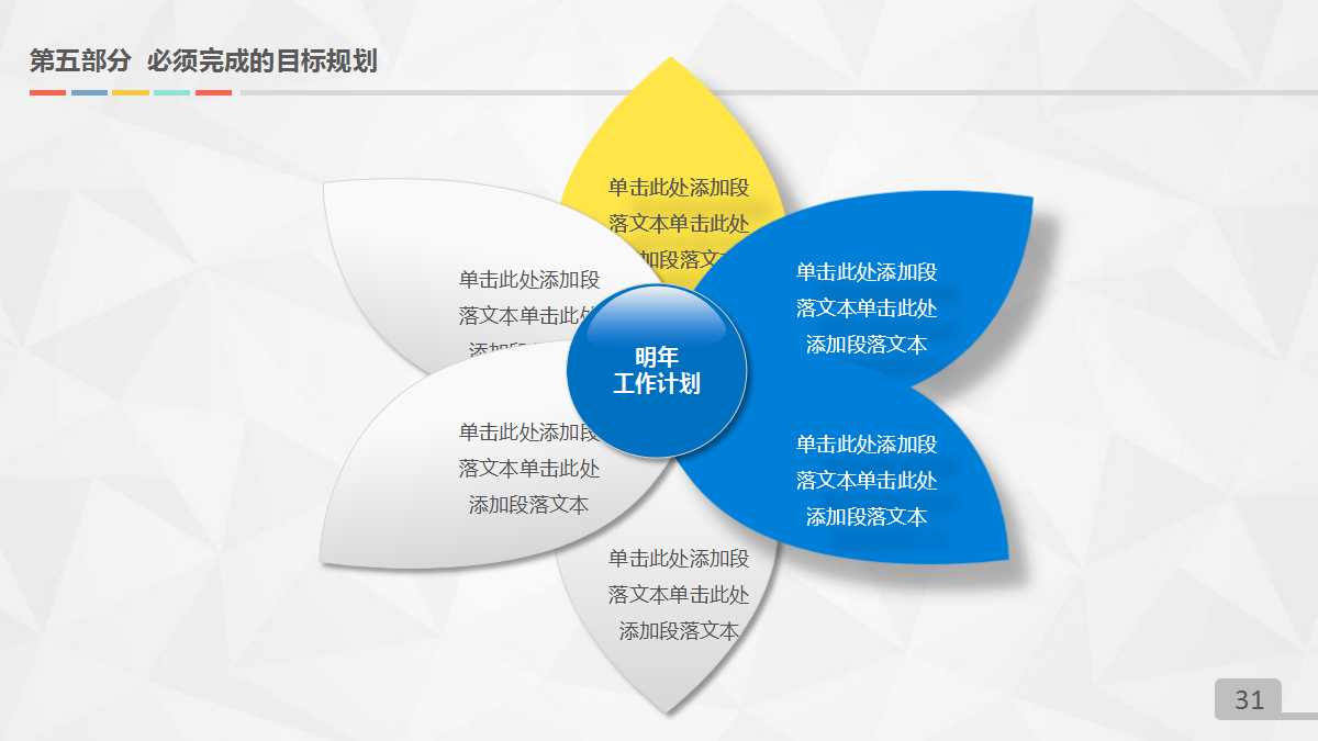 创意微立体工作总结暨新年计划ppt模板