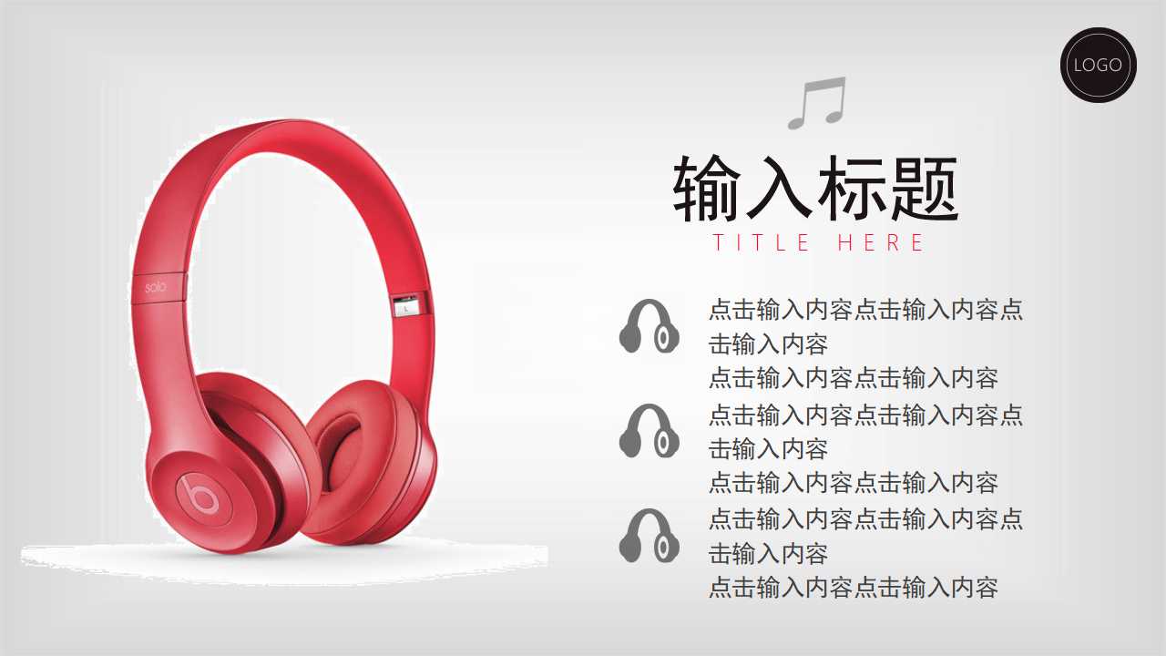 精美简洁音乐节ppt模板
