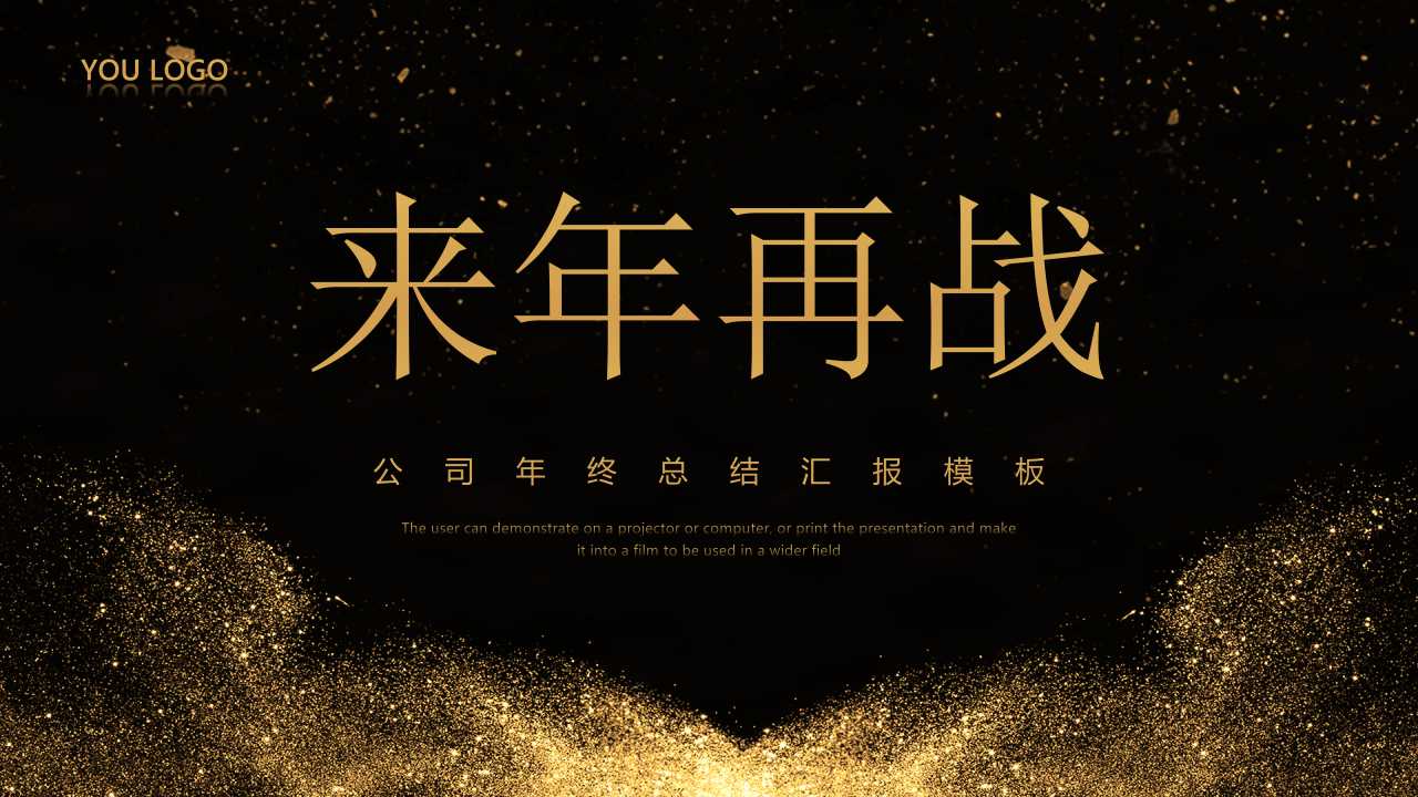 大气简洁元旦年终总结ppt模板