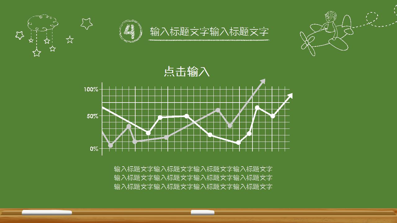 手绘绿色黑板风教育培训ppt模板