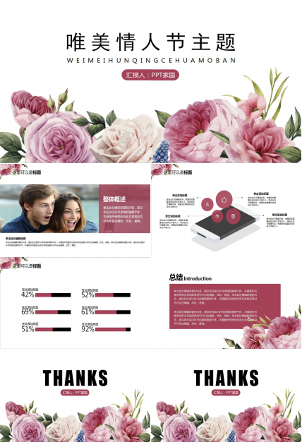 淡雅情人节主题市场营销方案ppt模板