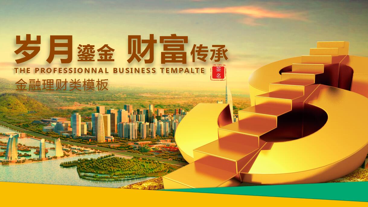 白色简约金融投资市场培训ppt模板