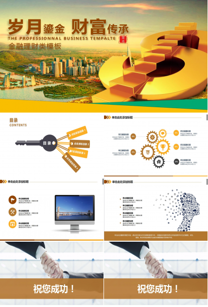 白色简约金融投资市场培训ppt模板